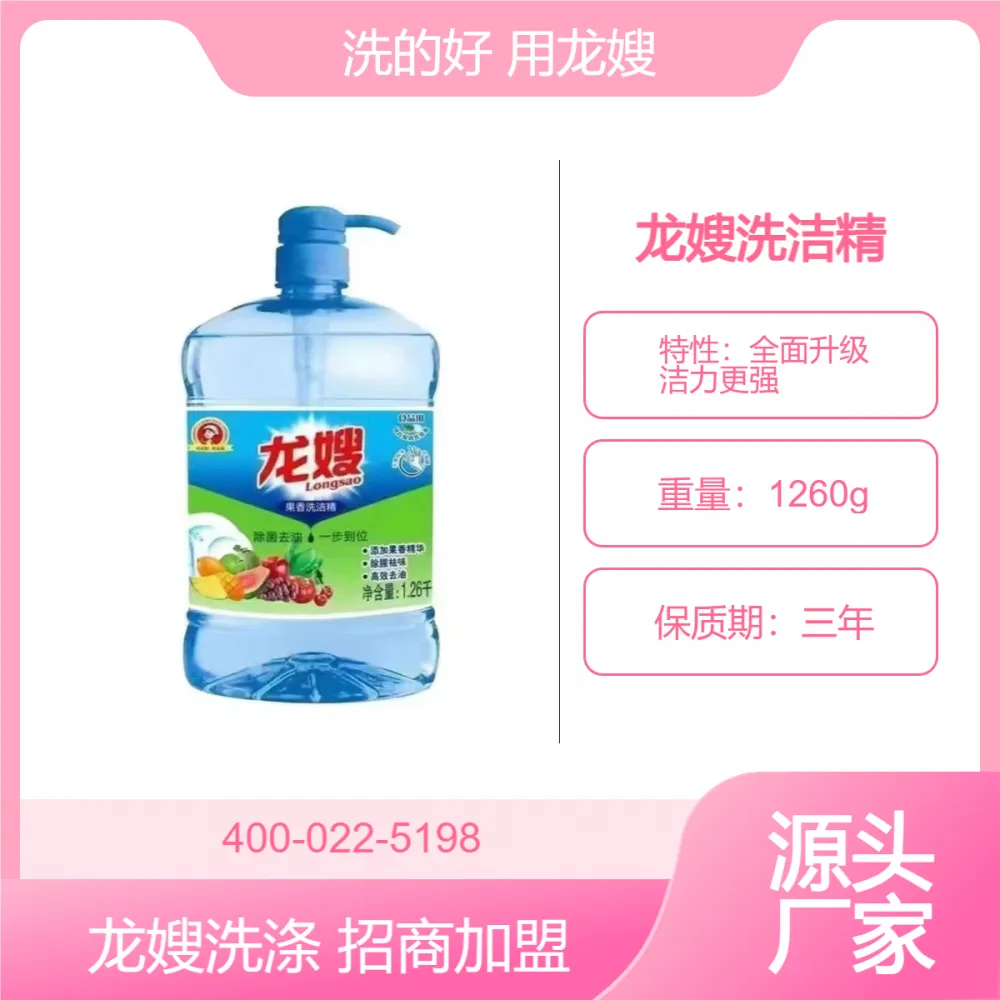 内蒙古阿拉善盟龙嫂1260g果香透明洗洁精招商热线 易漂易清 易过水