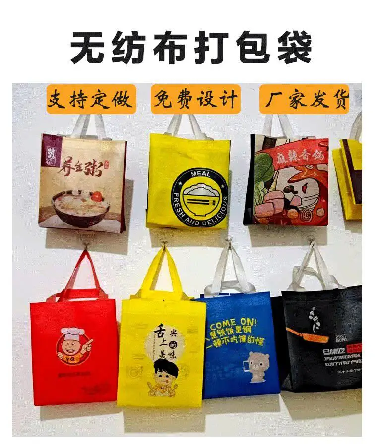无纺布外卖打包袋 餐饮 外卖袋 带手提包装袋子 烧烤烤鸭外卖袋