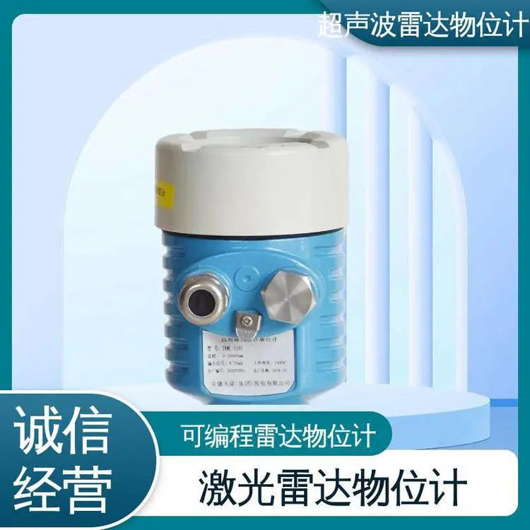 天康 TKWL-1100 可编程雷达物位计 广泛适用性 规格齐全 诚信经营
