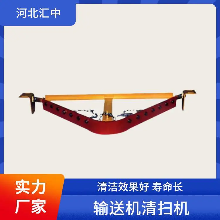汇中 矿用输送机空段皮带清扫机 耐磨耐损 经久耐用 按需定制