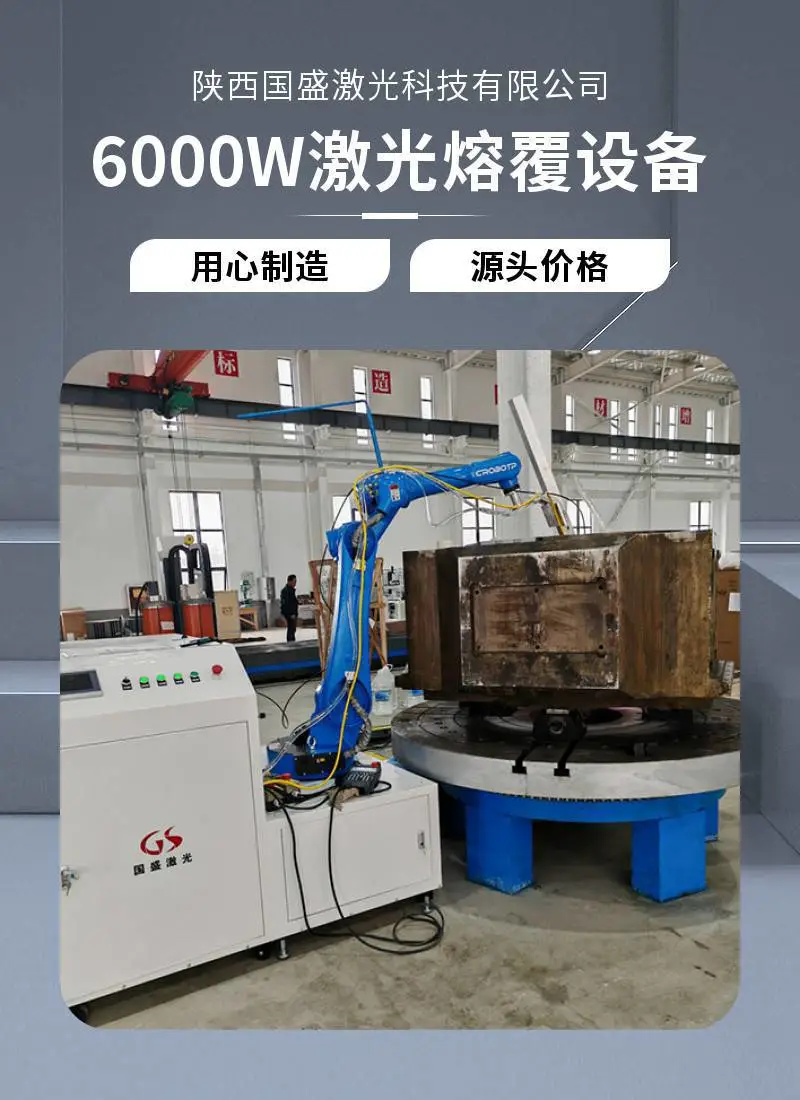 国盛激光专业金属表面熔覆焊机设备 高速激光熔覆设备 支持定制加工