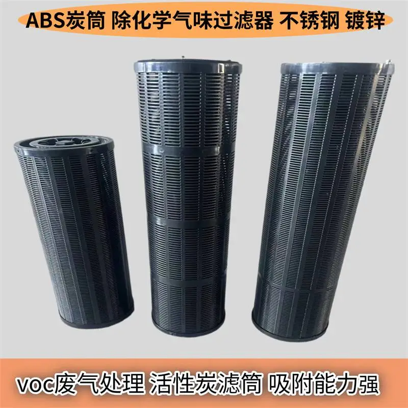 ABS塑料碳筒 活性炭空气滤芯滤筒化学剂活性炭过滤器滤芯废气吸附