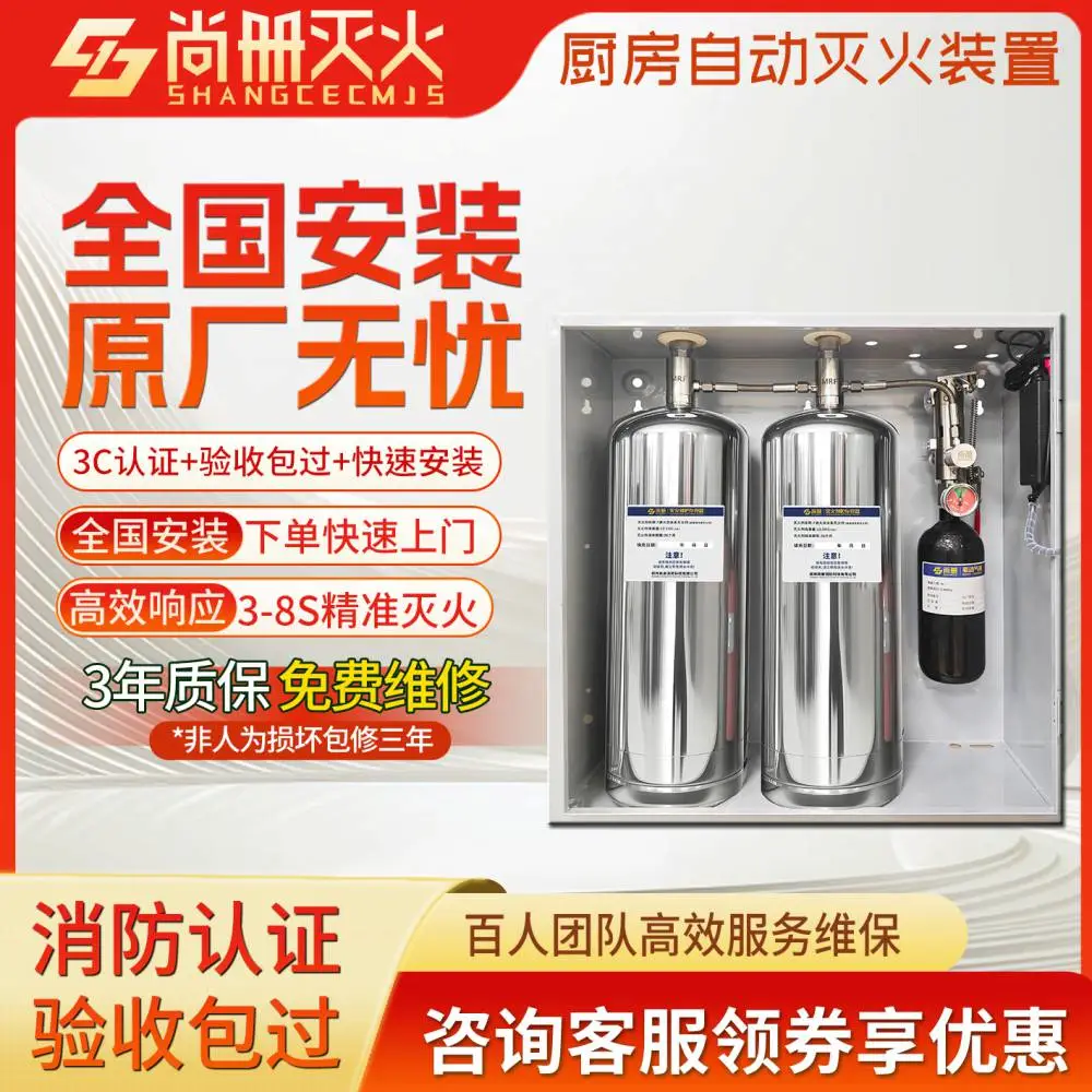 尚册商用厨房自动灭火装置 餐饮后厨灶台烟罩消防设备CMJS系统