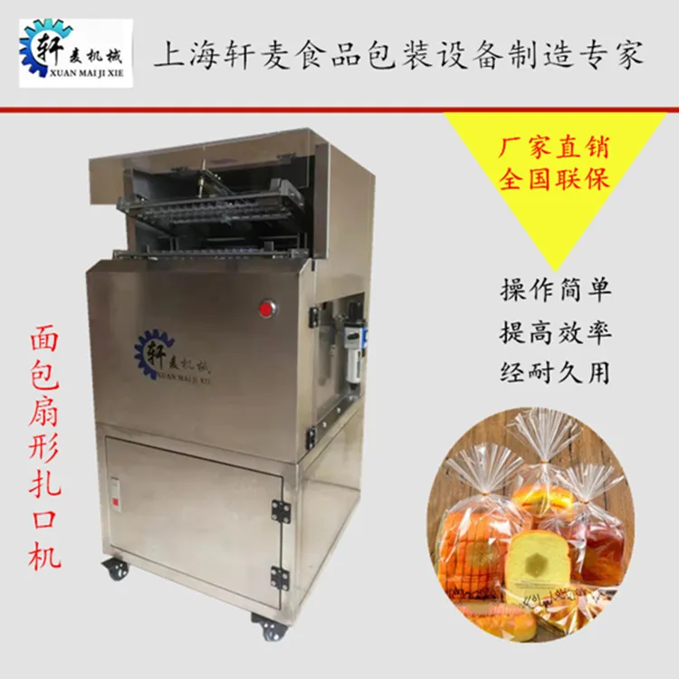 专业供应烘焙包装扎口机，吐司扎口机，扇形扎花机