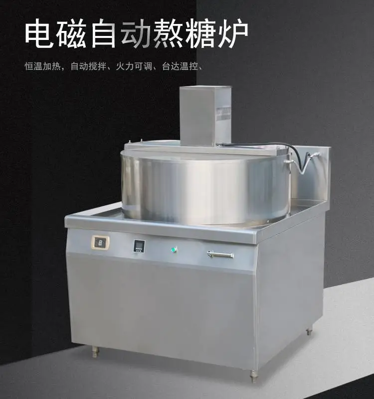 自动搅拌熬糖锅 大型自动电磁熬糖炉