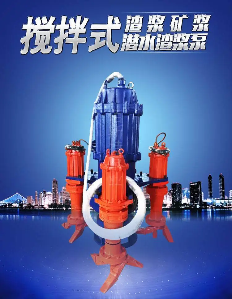 潜水式无堵塞开式叶轮a05耐磨材质潜水渣浆泵