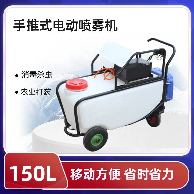 志成150L大棚自动收管电动打药机12V农用高压喷雾器 四轮手推消杀
