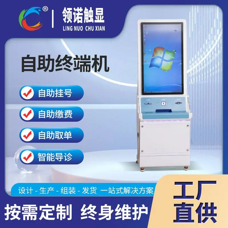 工业级32寸自助终端 安卓/Windows双系统 户外自助查询机