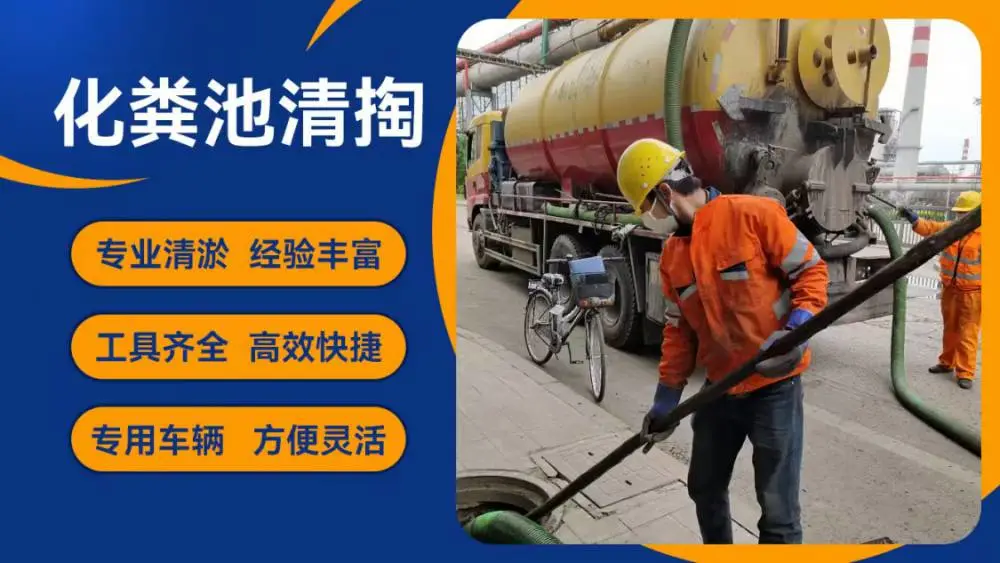 太原市北中环上门清洗疏通下水道抽化粪池抽污水清淤电话