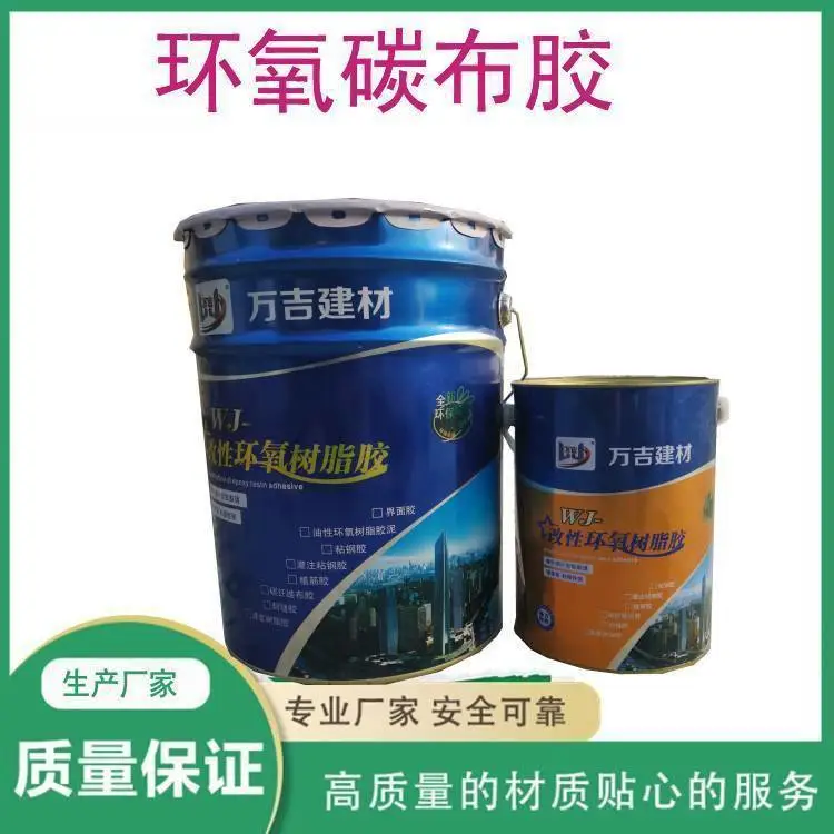 张家港碳纤维粘贴浸渍胶 万吉A级环氧树脂碳布胶 双向渗透粘接