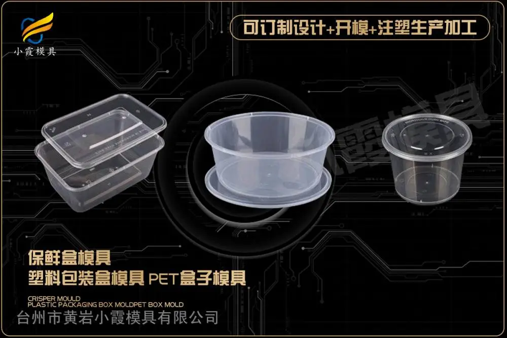 饭盒模具制造厂