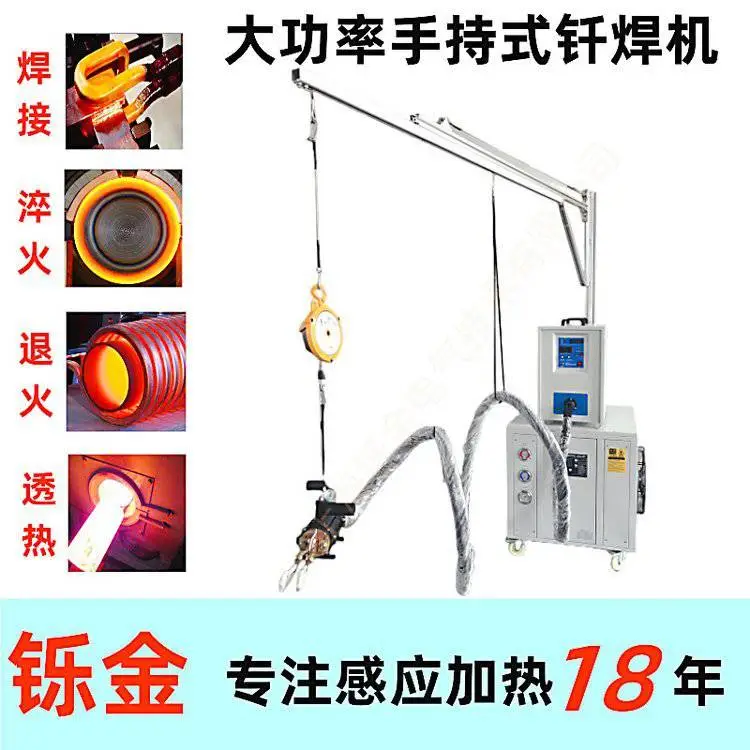 手持式钎焊加热机淬火机变压器铜排铜管钎焊机铝钎焊机 铄金厂家