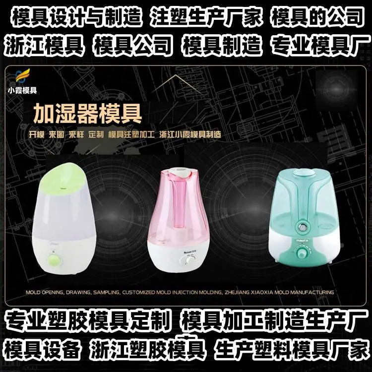 黄岩模具生产厂家台州注塑加工开模厂家