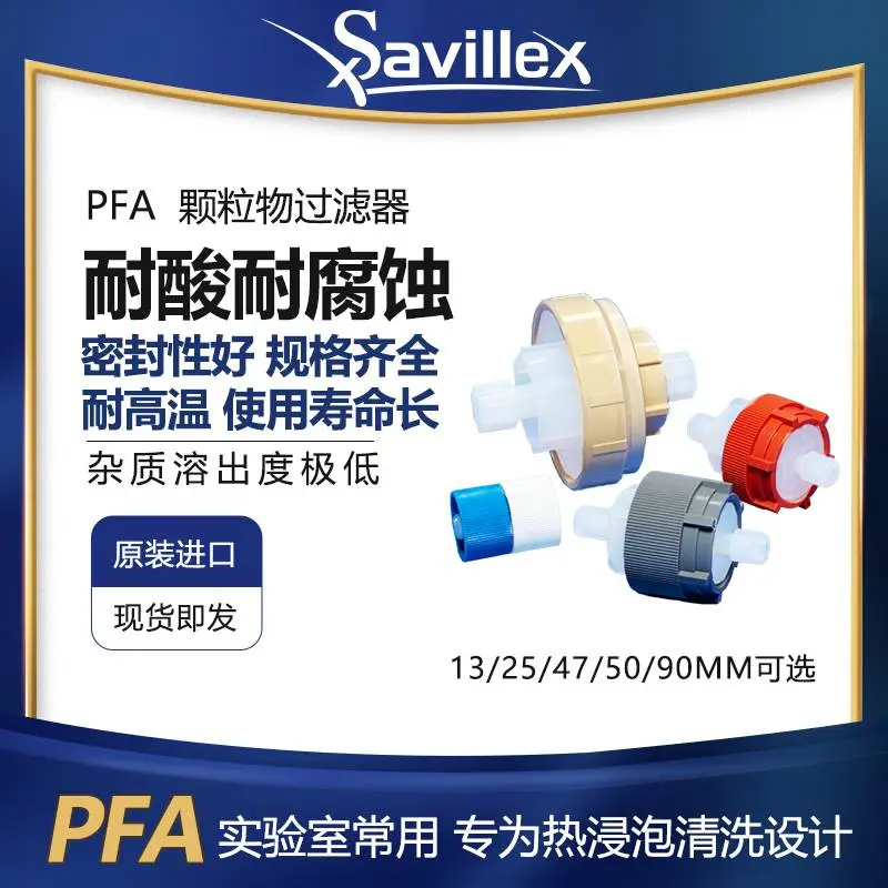 50 mm 单级PFA滤器, 1/2 美国savillex 耐酸耐腐蚀 进口
