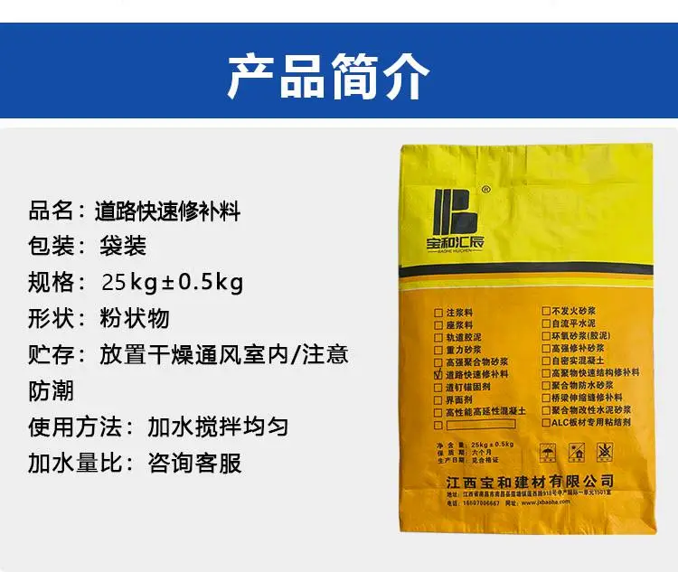 水泥路面修补料薄层道路修补料超早强快速道路修补料道路破损快速修复