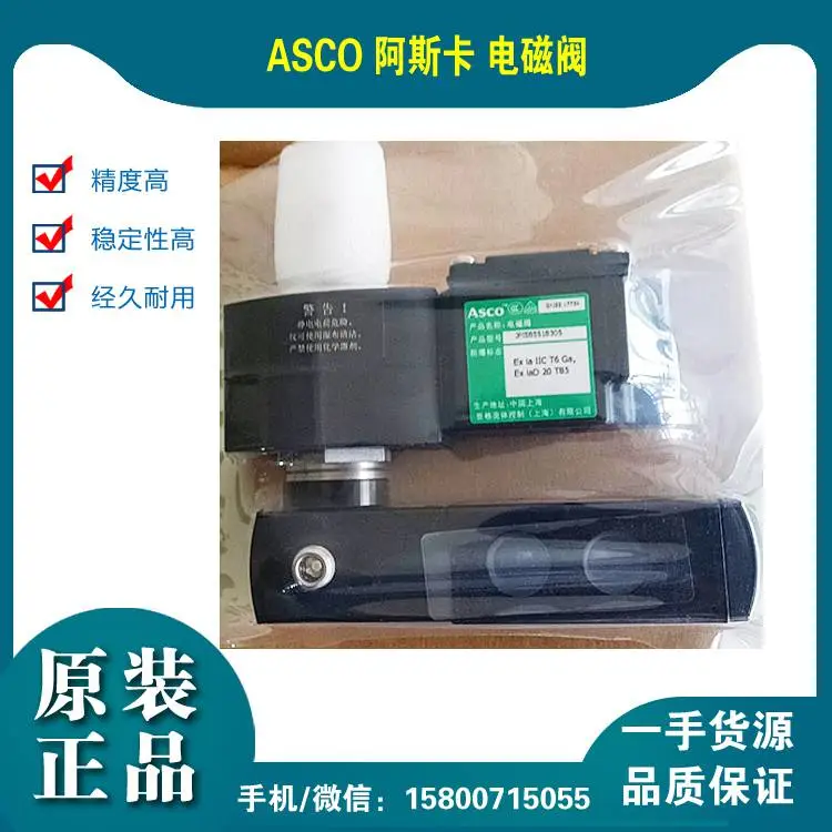 源头直供 美国ASCO SCHT8551B418MO电磁阀 230V/50HZ 先导式滑阀
