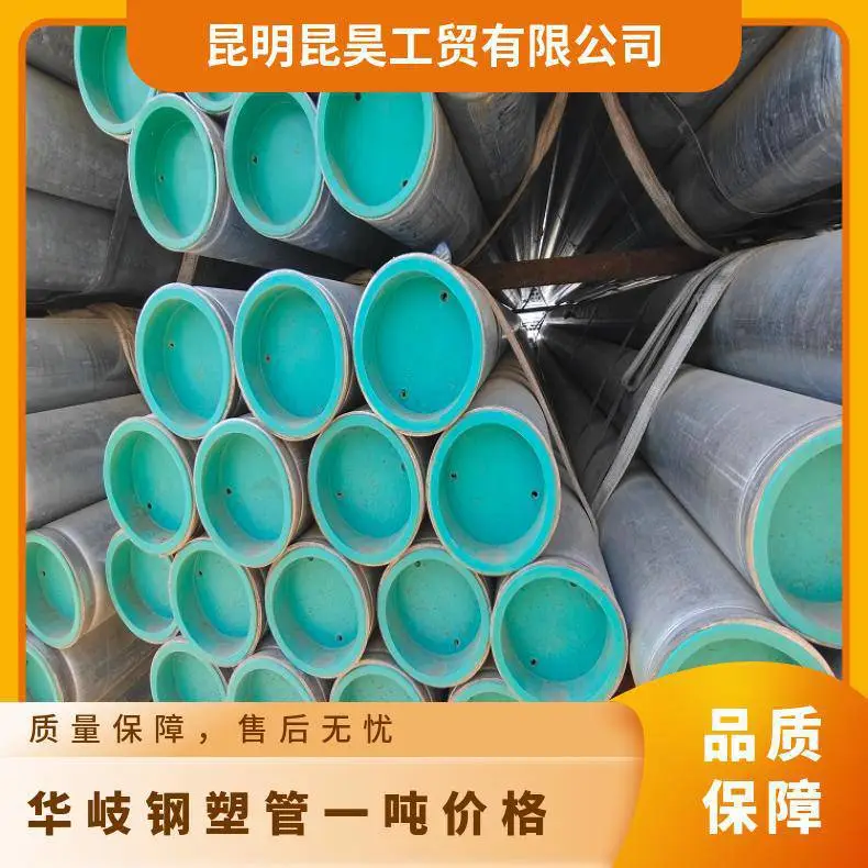 华岐钢塑管 规格齐全 A级饮水专用管 厂家一级代理商
