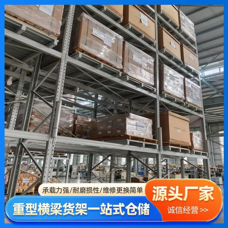 万隆重型横梁货架 规格齐全 抗压耐用 匠心优选 ***之选