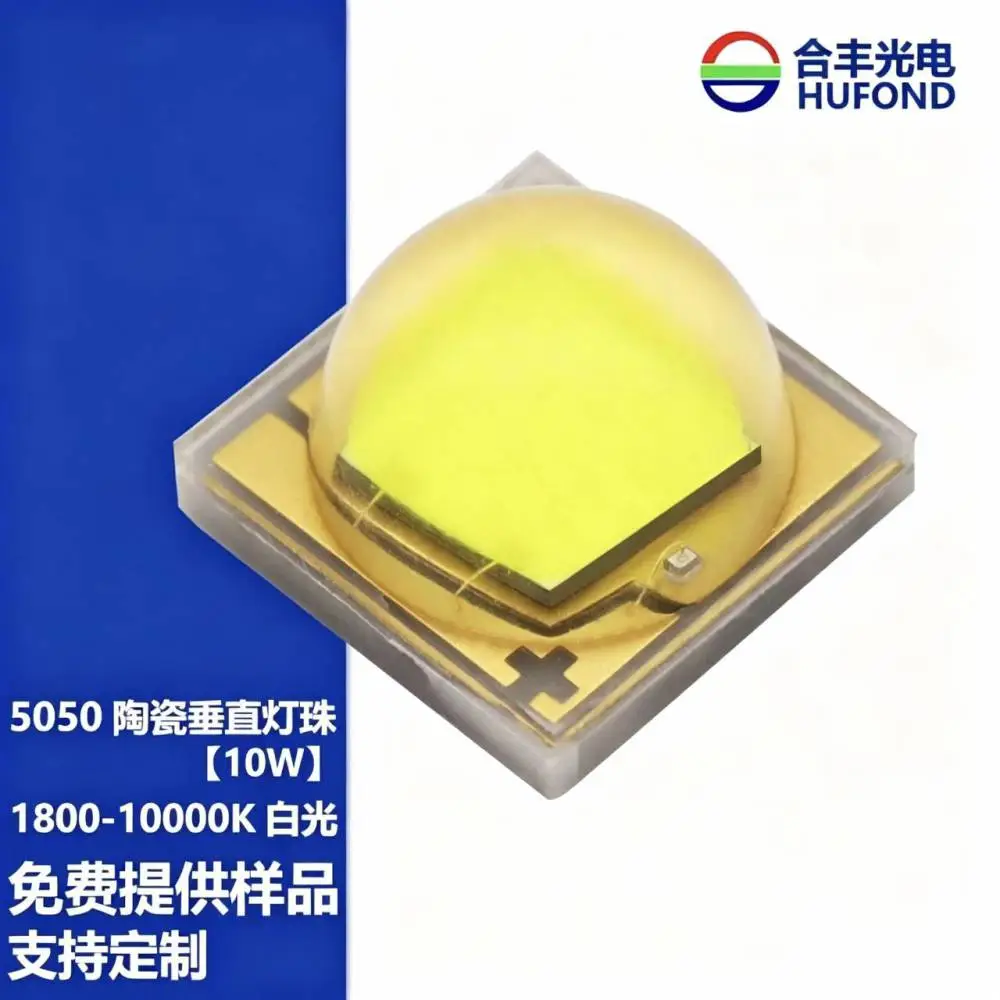 陶瓷505010W高亮led大功率手电筒白光垂直芯片灯珠