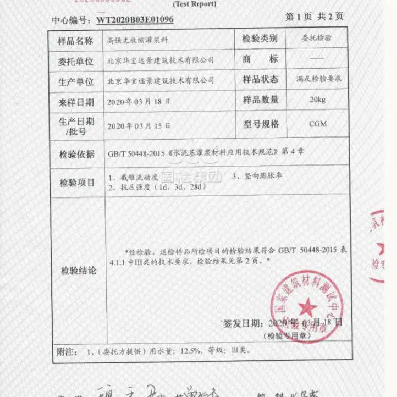 西安高陵市高强度无收缩灌浆料|座浆料-认准华宝远景建材-行业优质企业厂家直销