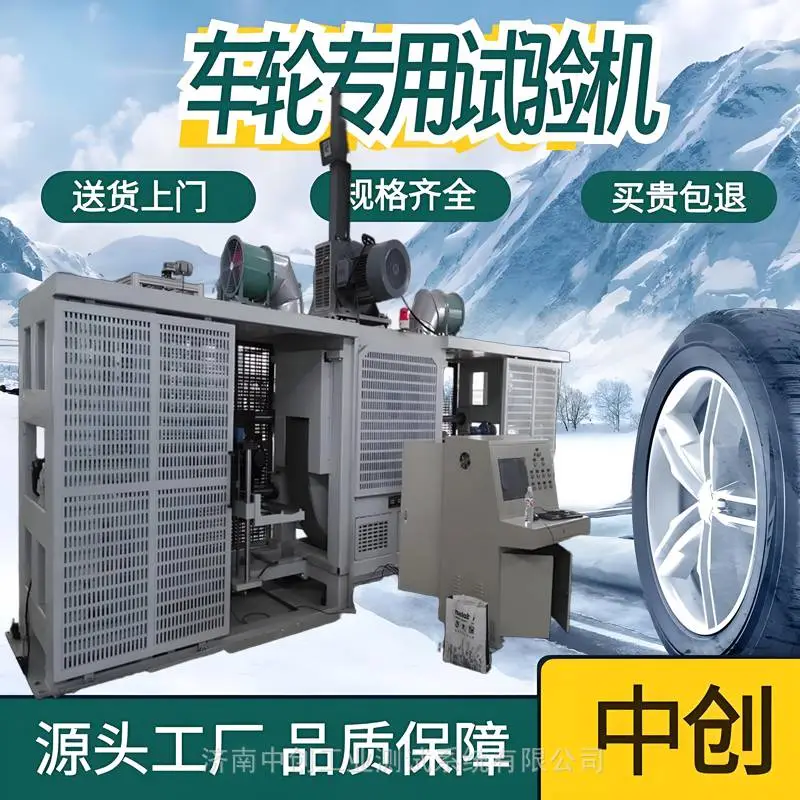 双工位车轮滚动阻力试验机 轮毂径向载荷检测 车轮胎耐久疲劳试验 机