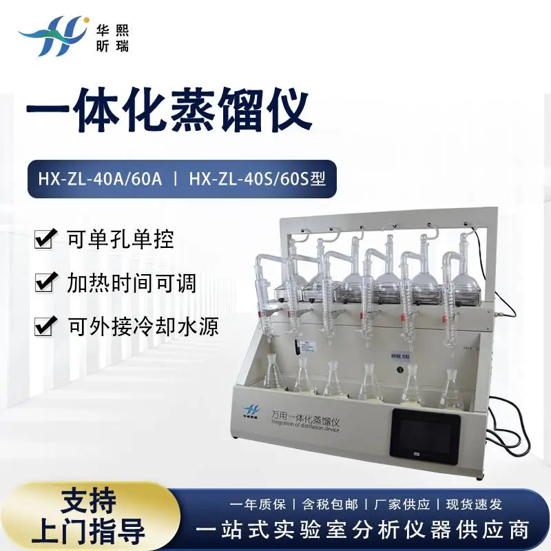 一体化蒸馏仪 挥发酚蒸馏装置 实验室用氨氮蒸馏设备 氰化物蒸馏器