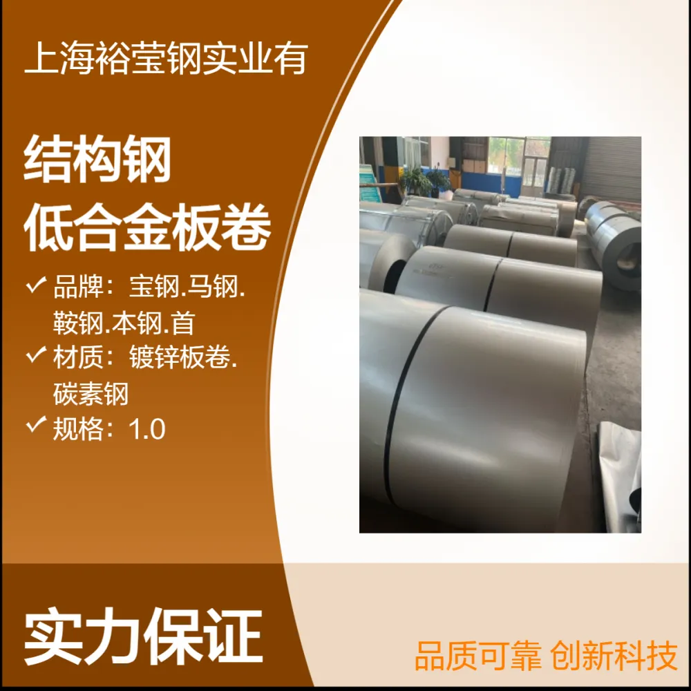 宝钢热镀锌 碳素结构钢 低合金板卷 支持定制加工 批发零售