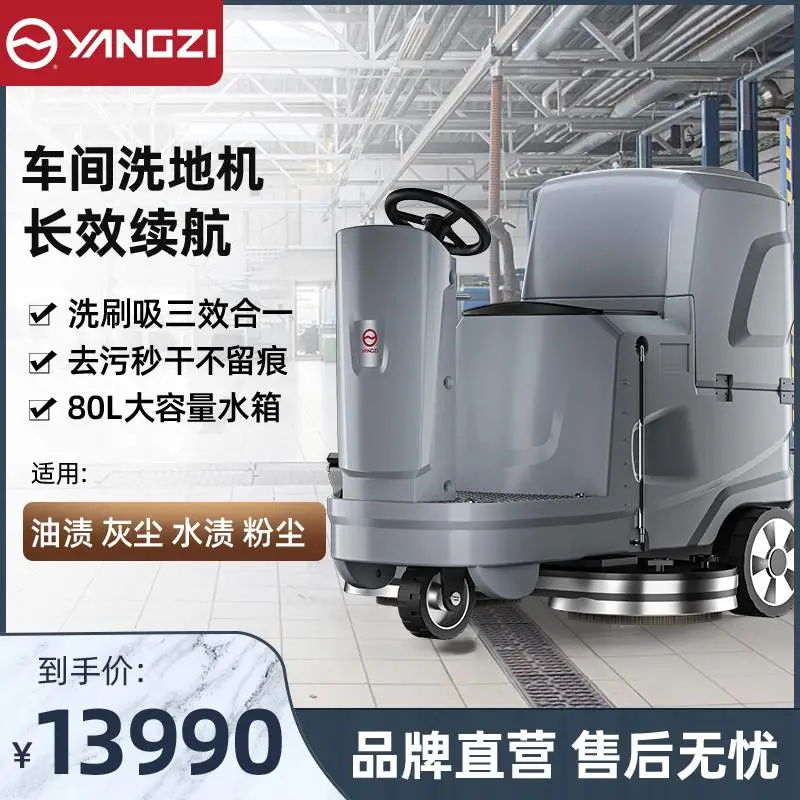 多功能洗地吸干机 扬子YZ-X5洗擦吸一体机 地下车库洗地车