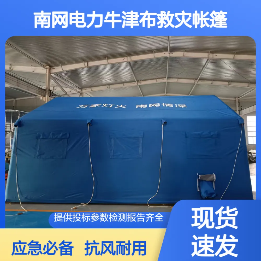 免搭建牛津布救灾帐篷 标准应急款 气柱支架9级抗风 多人适用