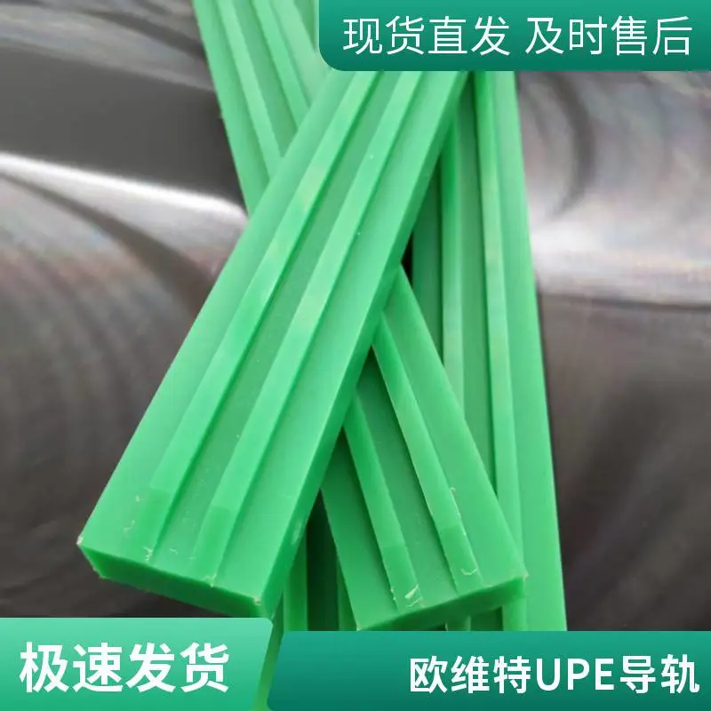 输送设备UHMWPE导轨 抗冲击超高分子量聚乙烯导轨 耐磨UPE导轨