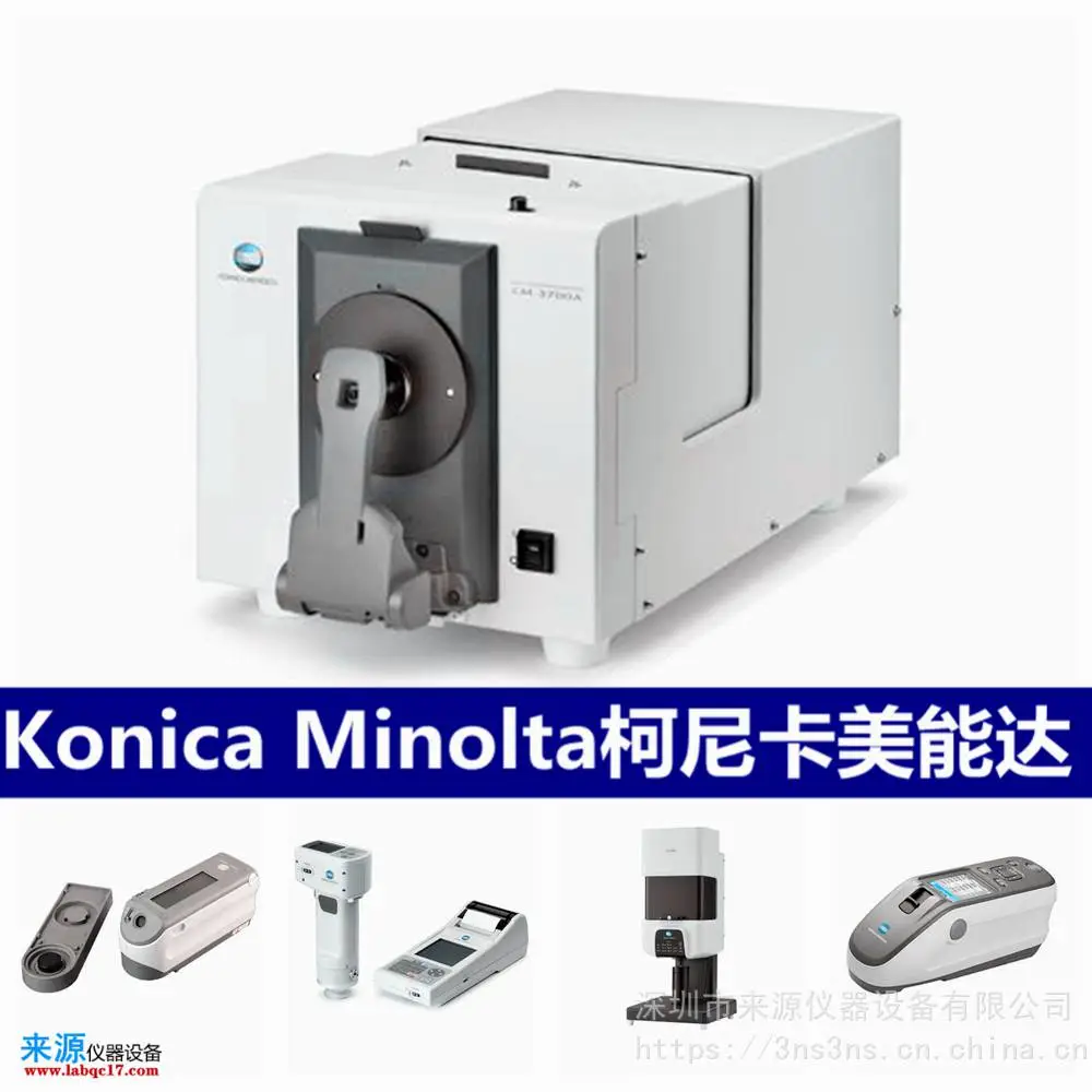 cm3700d色差仪分光测色计适用于不锈钢油墨交通涂料 cm3700d色差仪分光测色计适用于不锈钢油墨交通涂料