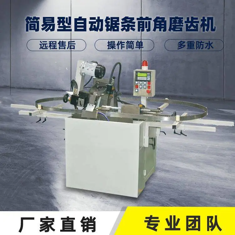 LDX-简易型自动锯条前角磨齿机/