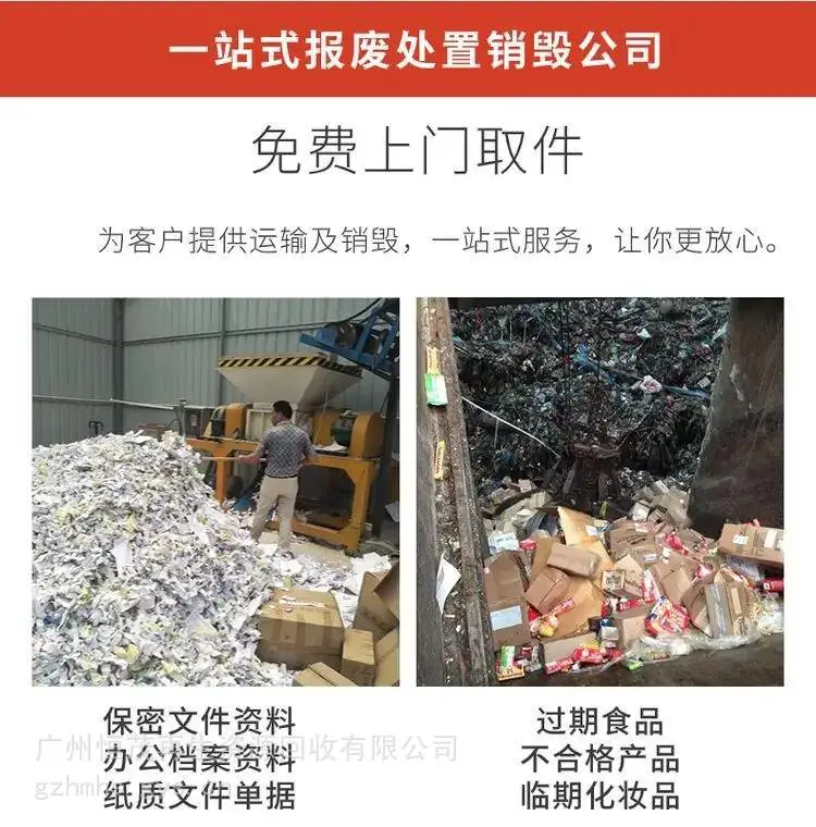 东莞东城库存过期产品销毁正规资质/食品销毁中心