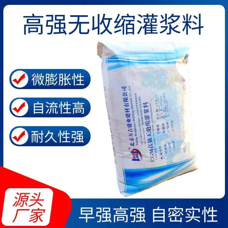 南明区CGM早强高强无收缩灌浆料 钢筋套筒环氧树脂二次加固材料