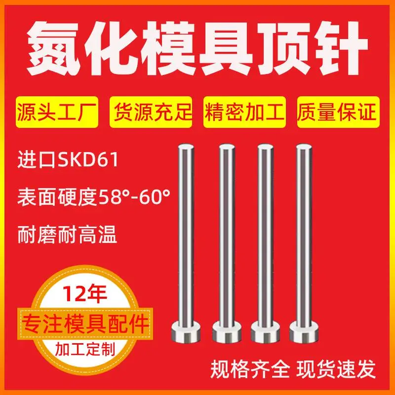 塑胶模具配件氮化skd61模具顶针顶杆圆顶针进口skd61顶针