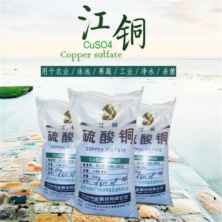 盘锦 荣茂***含量硫酸铜 硫酸铜途解答 杀菌剂蓝帆厂家现货