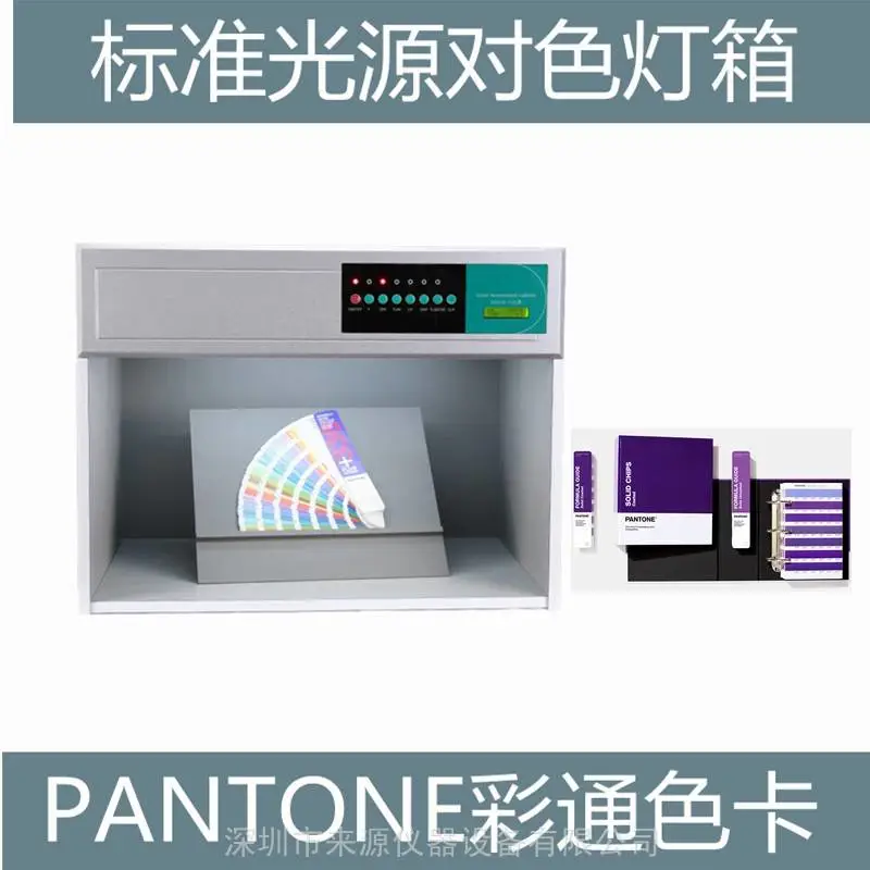多件套毛毯乳胶枕色卡PANTONE标准光源D65对比颜色D50灯箱 多件套毛毯乳胶枕色卡PANTONE标准光源D65对比颜色D50灯箱