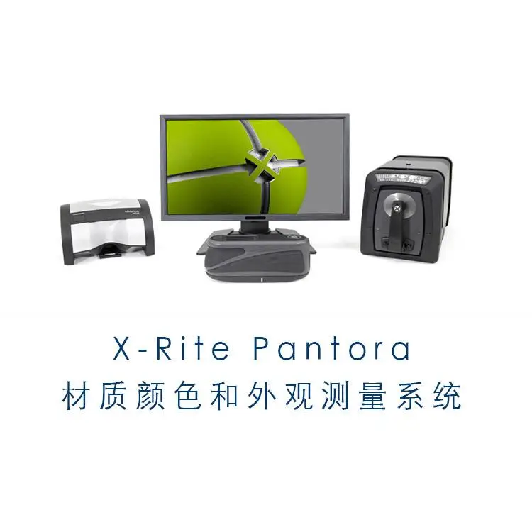 X-RITE PANTORA色彩和外观数据管理系统
