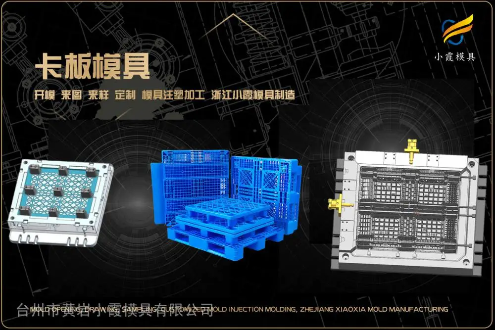 模具制作选哪家