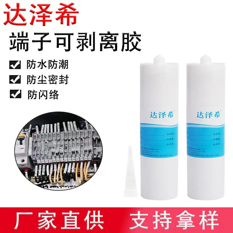 达泽希电力箱柜端子线排可剥离胶单组份灰色