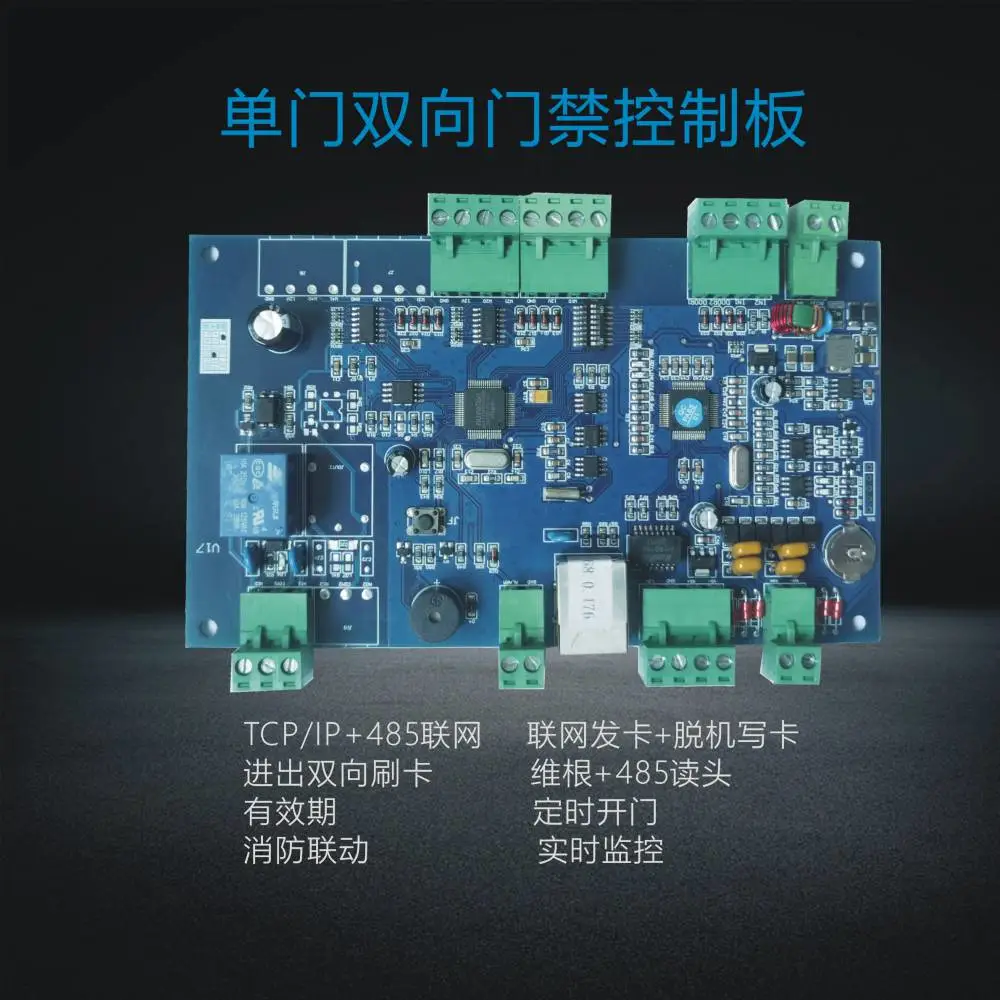 深瑞 SN8501网络门禁 单门双向CP/IP+485联网 道闸 门锁 控制板