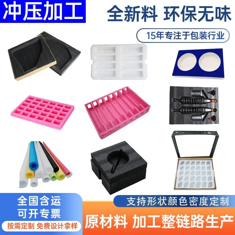 异形珍珠棉冲压加工 批量定制珍珠棉包装 防震抗压防碎更环保 源头厂