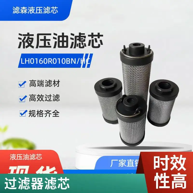 黎明液压油回油滤芯 LH1300R050BN/HC 不锈钢网50微米