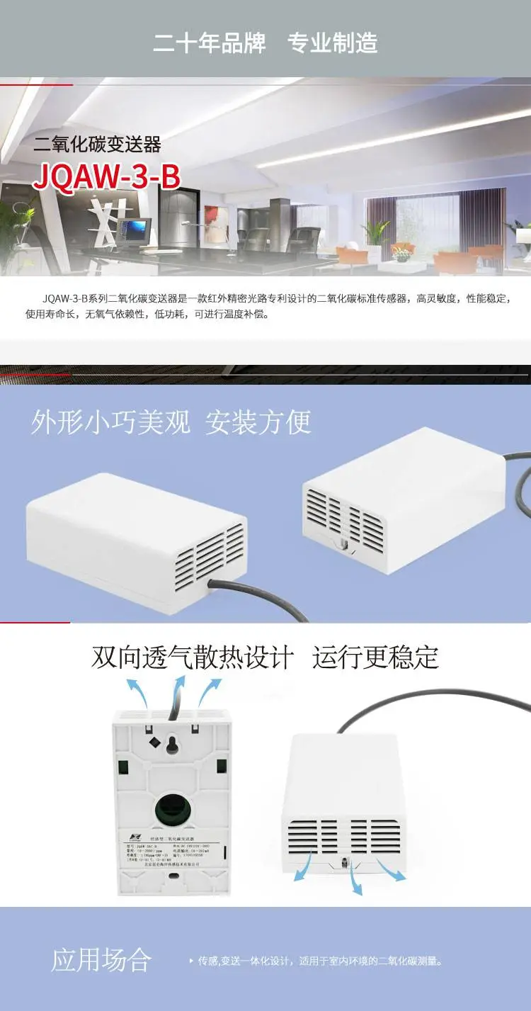 二氧化碳传感器