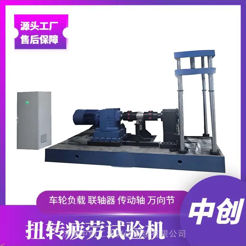 轻便摩托车车轮扭转疲劳试验机 电动车车轮侧向负载试验 机