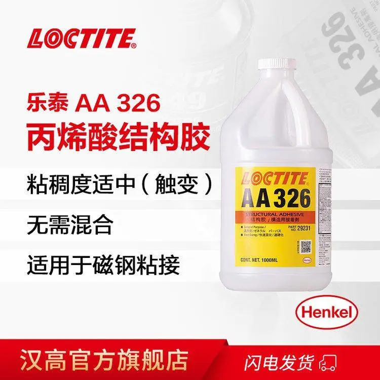 乐泰AA326 磁钢粘接电镀件速干型胶水丙烯酸酯高强度厌氧胶 1L