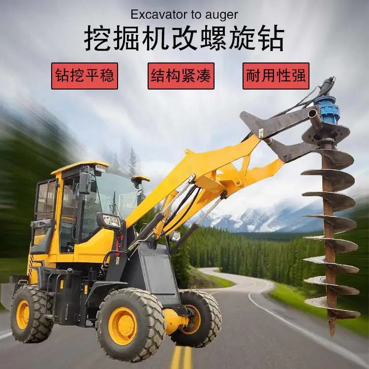 装载机式 大型改装自动螺旋钻机 电线杆升降打桩挖坑机