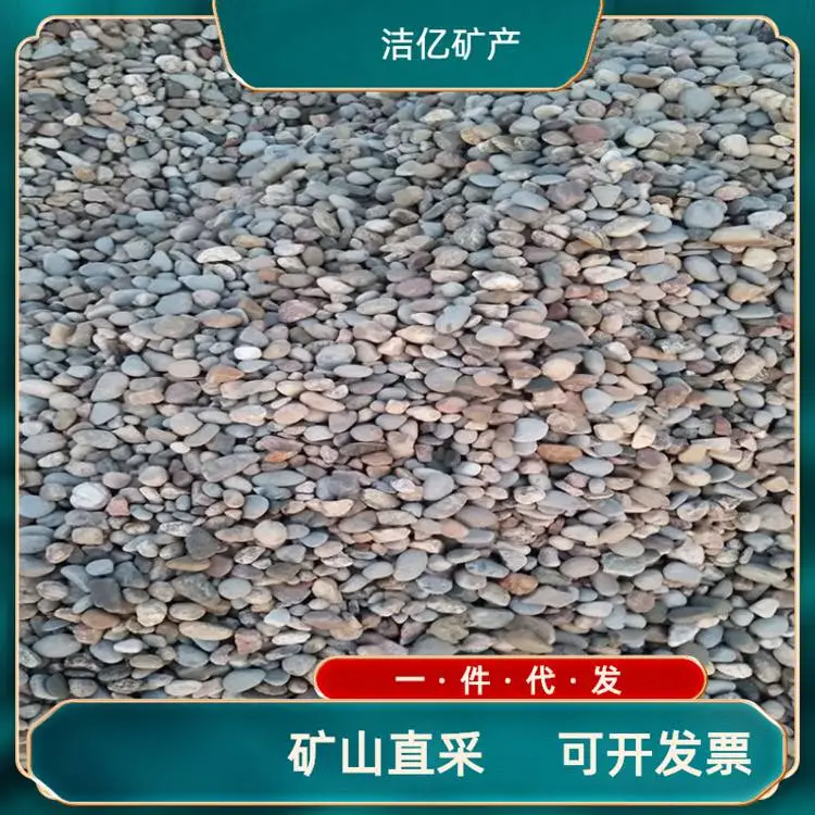 洁亿供应河道鹅卵石5-8建筑黑色砾石石子 可袋装吨包