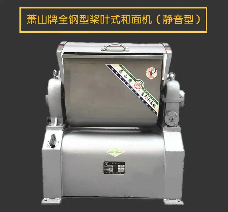 萧山牌和面机商用25公斤和面机15公斤全自动揉面机全钢半钢和面机