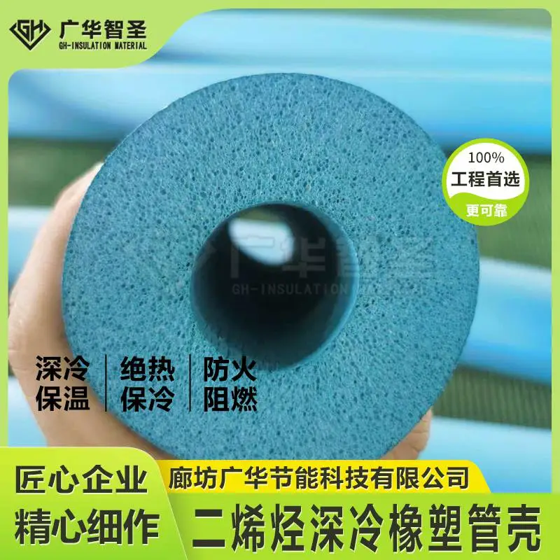 广华智圣 零下200℃深冷橡塑管壳 LNG 液氮液氧管道专用二烯烃保冷管